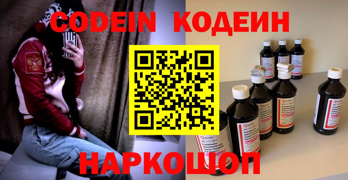 Codein напиток Lean (лин)  Кодеин Purple Drank  Реутов  Вход с VPN 