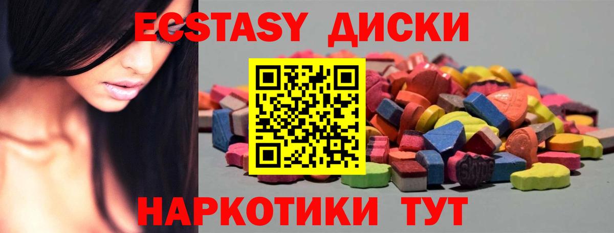 купить закладку  Экстази диски  Вход с VPN  Реутов  Ecstasy ешки 