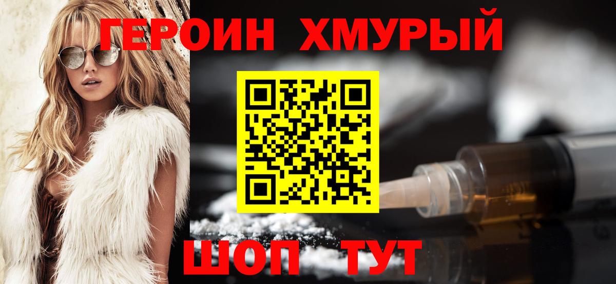 Героин  Вход с VPN  Реутов  Героин герыч 