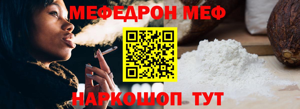 Меф мяу мяу  Реутов