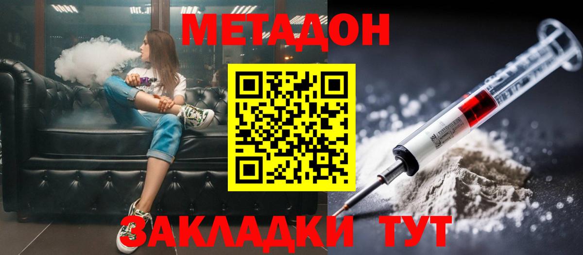 МЕТАДОН белоснежный  Метадон VHQ  Вход с VPN  Реутов 