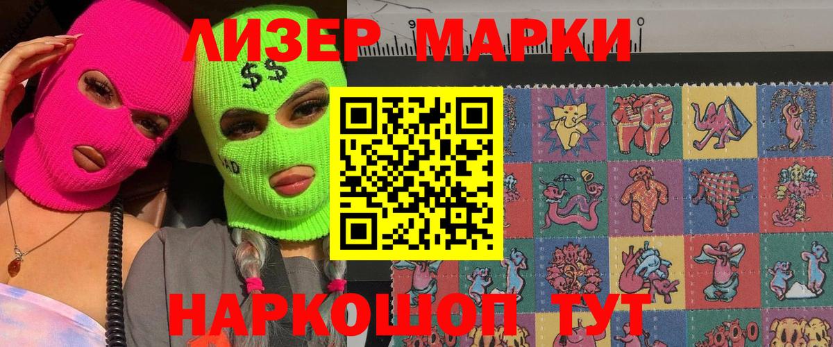 Марки N-bome 1,8мг Реутов