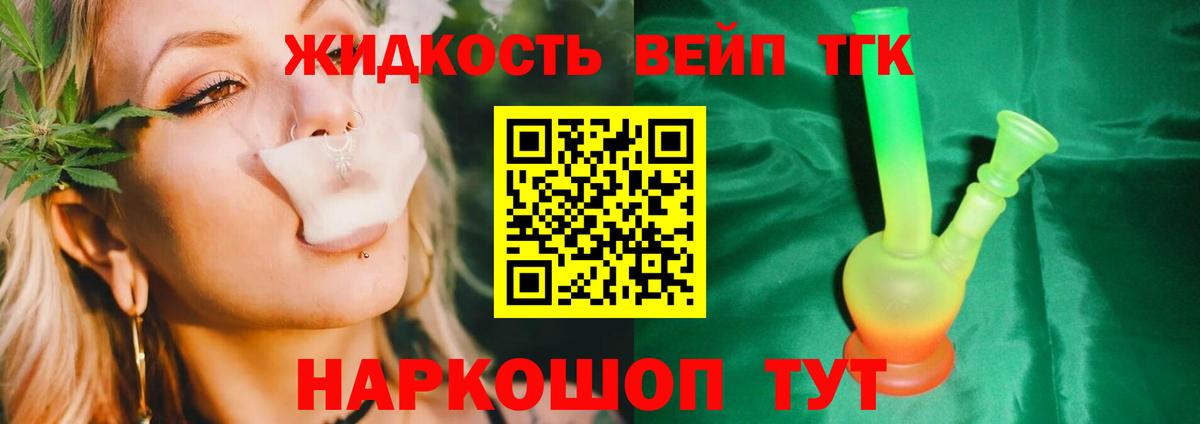 Реутов  Дистиллят ТГК вейп с тгк  Вход с VPN 